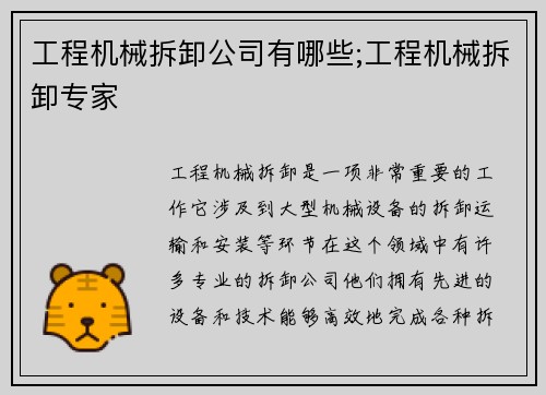 工程机械拆卸公司有哪些;工程机械拆卸专家