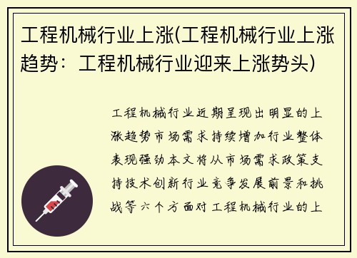 工程机械行业上涨(工程机械行业上涨趋势：工程机械行业迎来上涨势头)