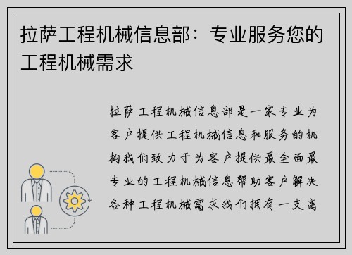 拉萨工程机械信息部：专业服务您的工程机械需求