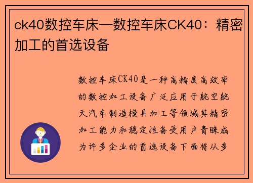 ck40数控车床—数控车床CK40：精密加工的首选设备