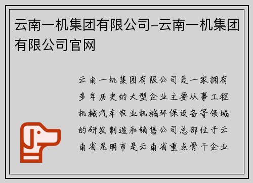 云南一机集团有限公司-云南一机集团有限公司官网